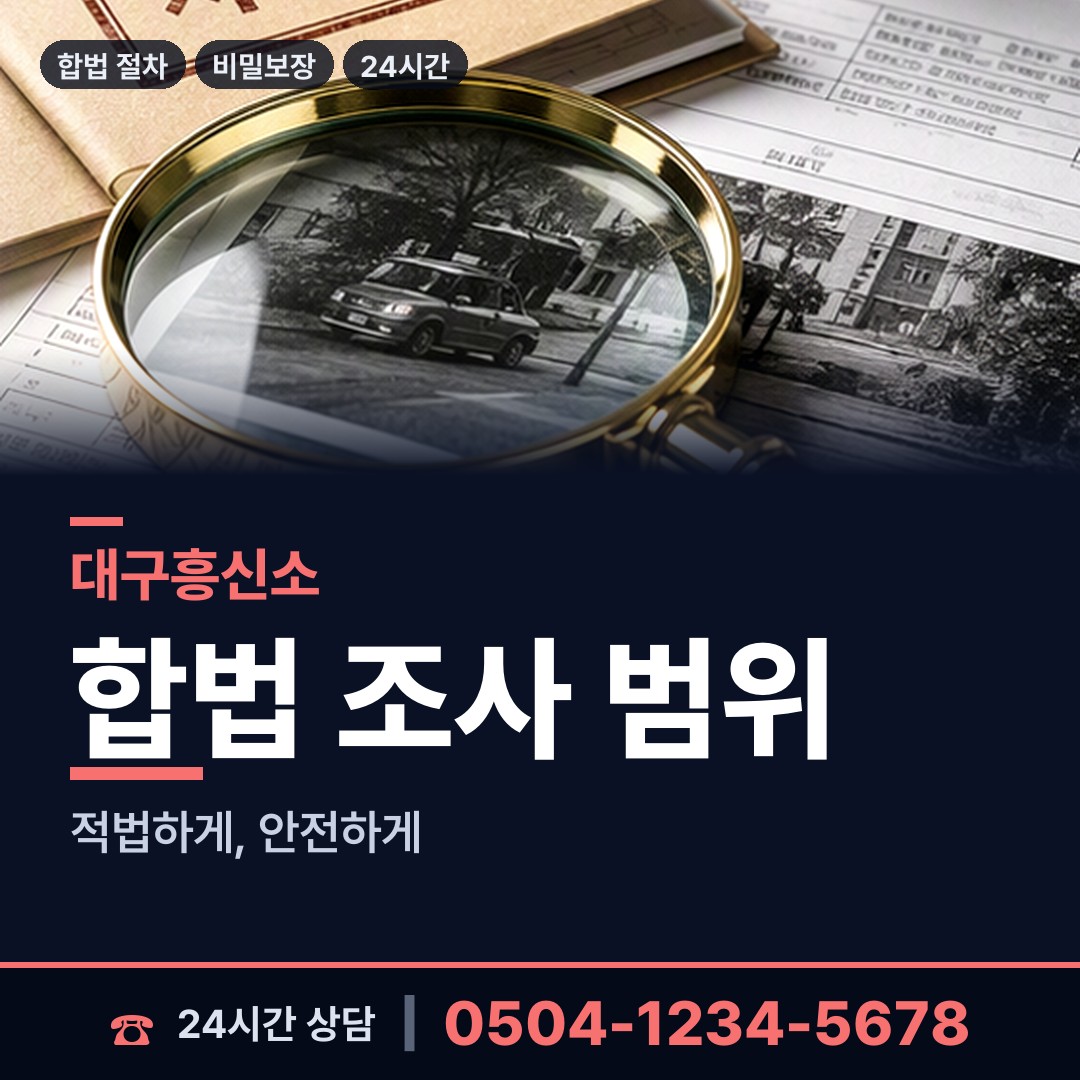 대구 침산3동 친권조사 상담 안내