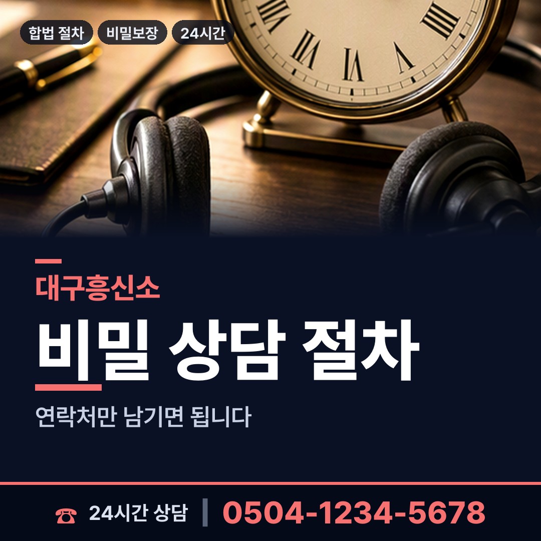 대구 침산3동 흥신소추천 상담 안내