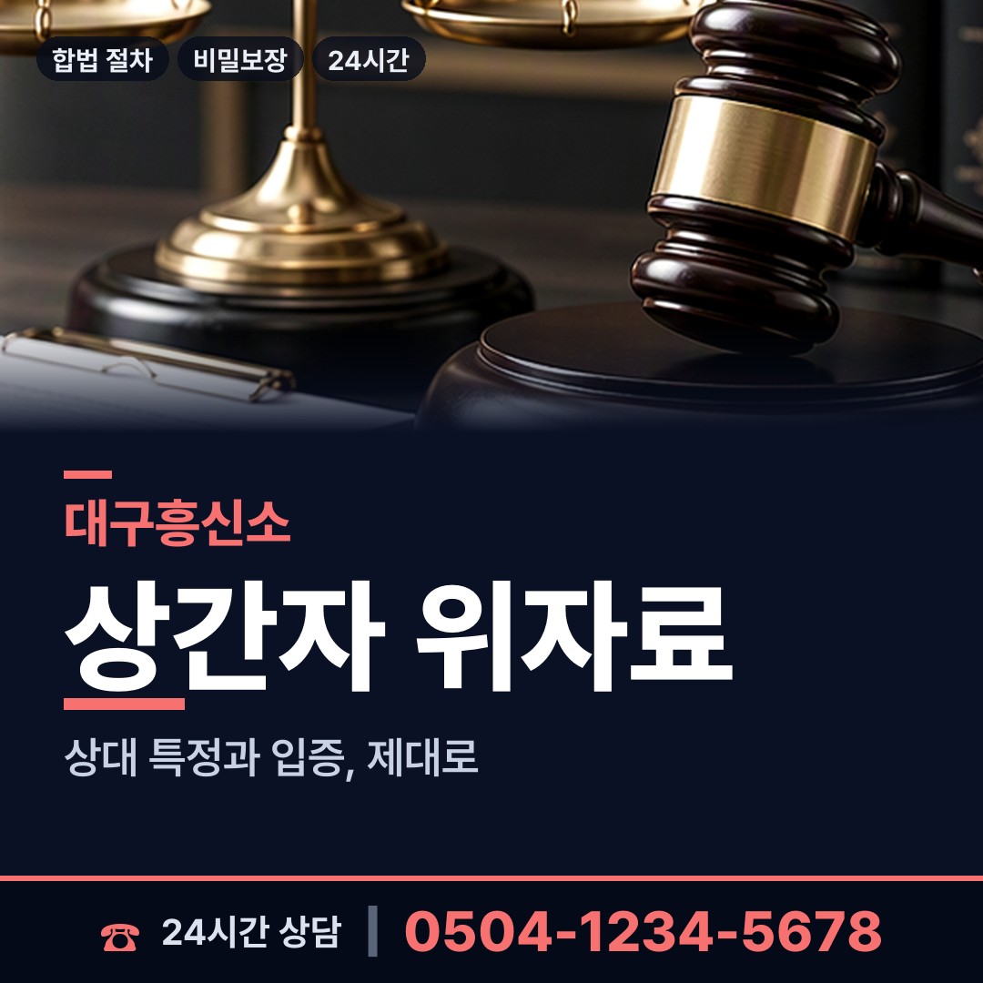 대구 침산3동 평판확인 상담 안내