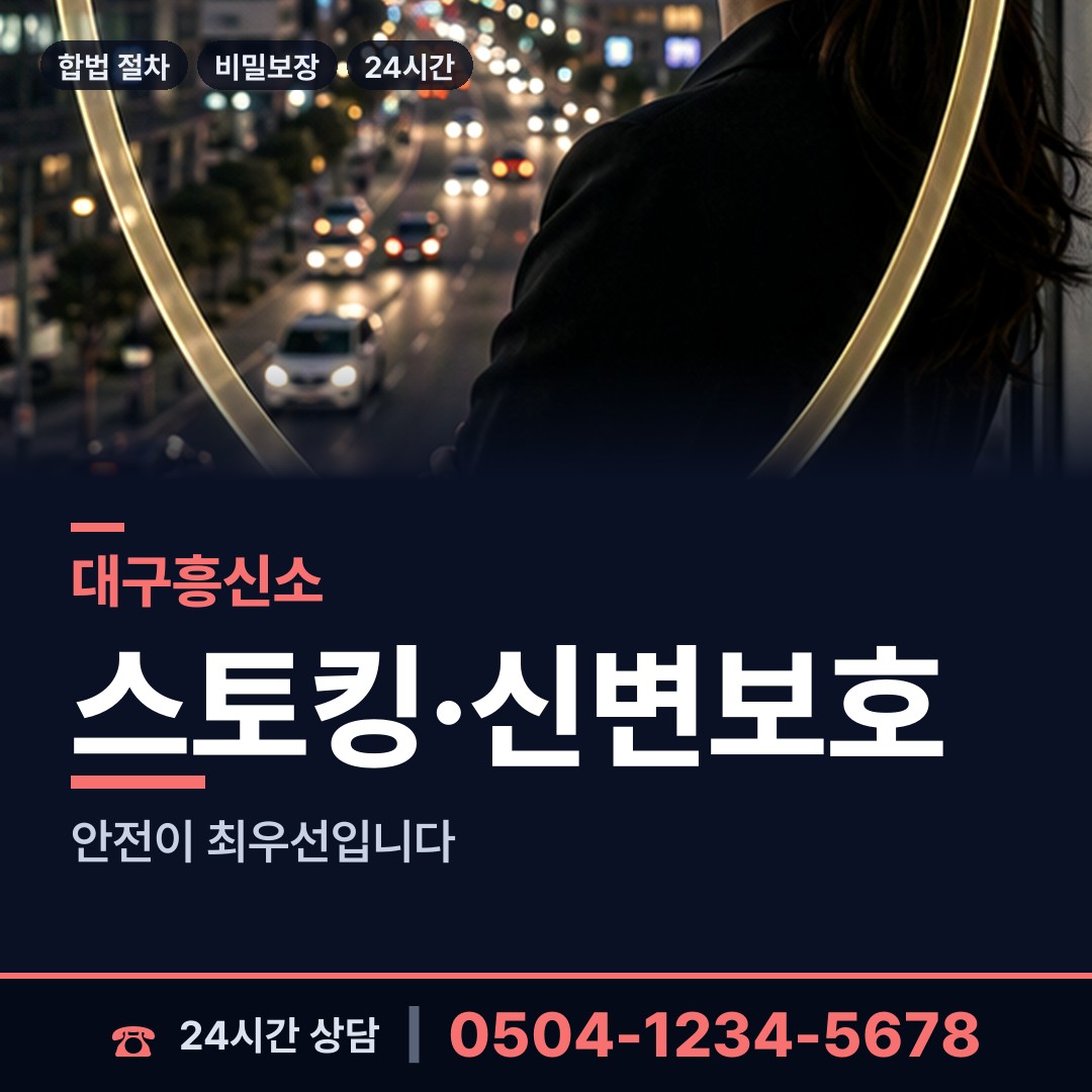대구 침산3동 이혼전조사 상담 안내