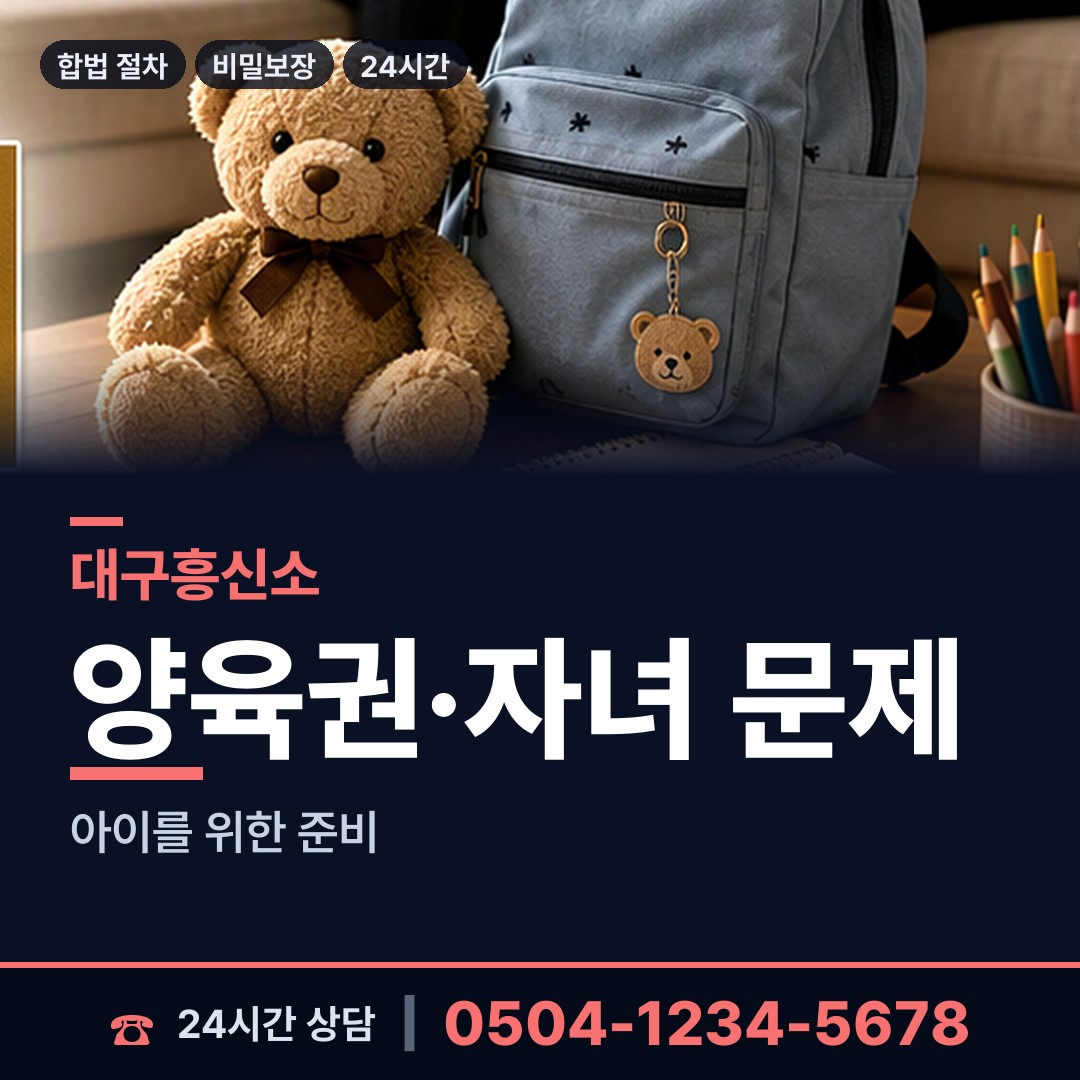 대구 침산3동 외도의심 상담 안내